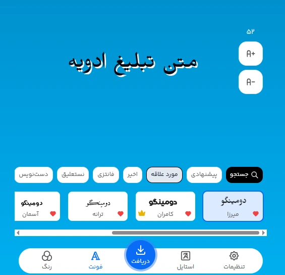 بهترین فونت فارسی برای متن تبلیغ ادویه